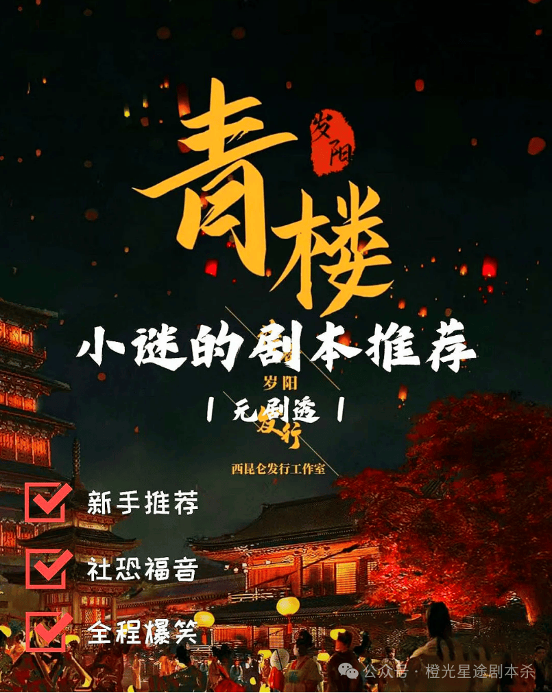 ：四大热门剧本类型创作解析与避坑策略j9九游会登录2025剧本杀新手指南(图9)