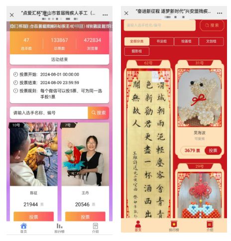 助残日主题线上评选活动方案【最新】j9九游会(中国)网站2025全国(图2)