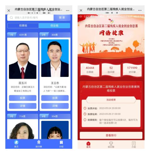 助残日主题线上评选活动方案【最新】j9九游会(中国)网站2025全国(图4)