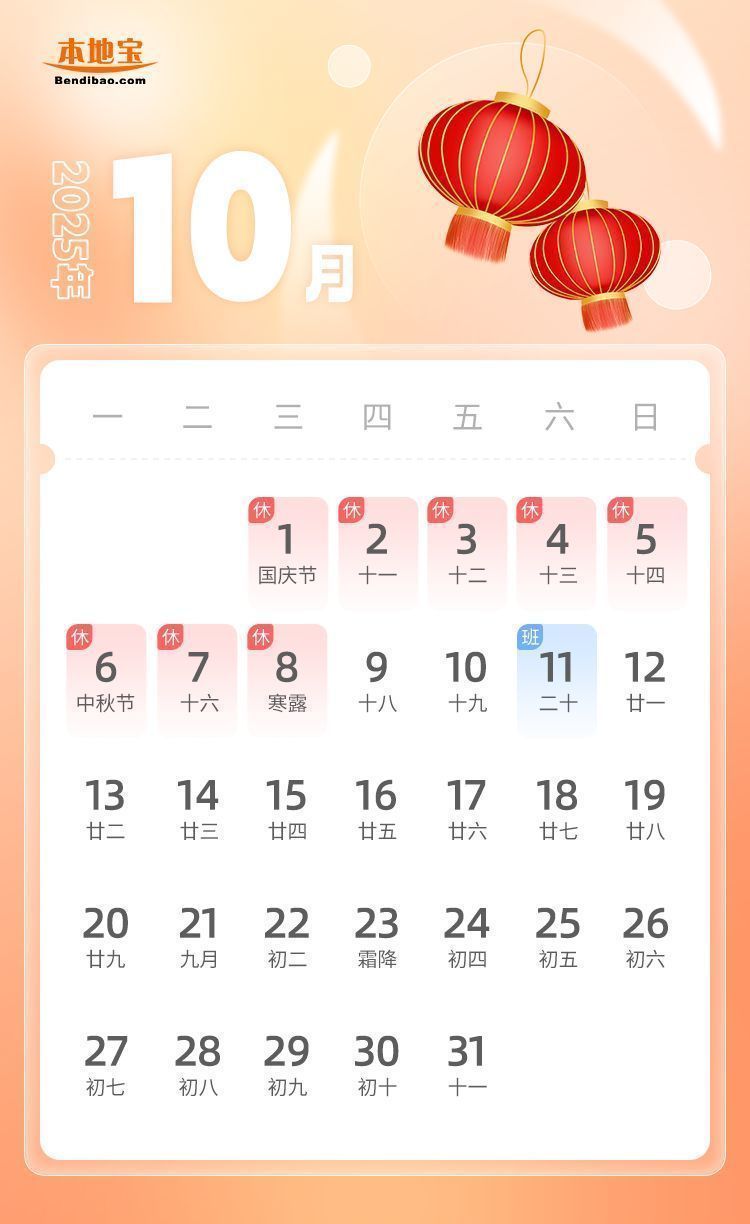 节放假安排（附日历表）九游会网站2025国庆